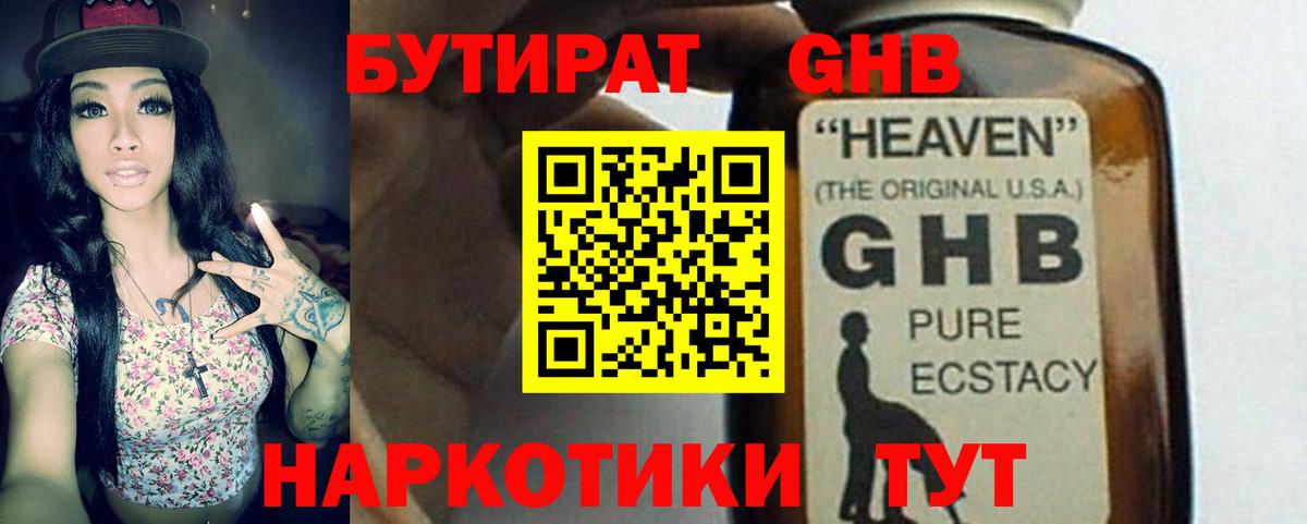 Бутират жидкий экстази  Вход с VPN  Мытищи 