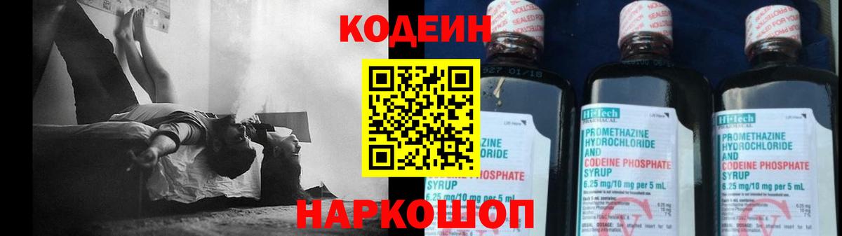 Кодеин напиток Lean (лин) Мытищи