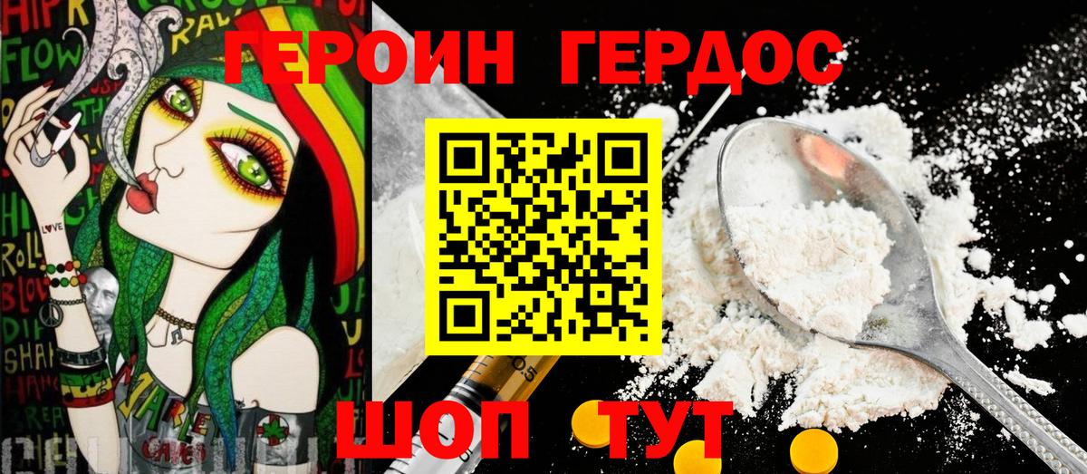 Героин хмурый Мытищи
